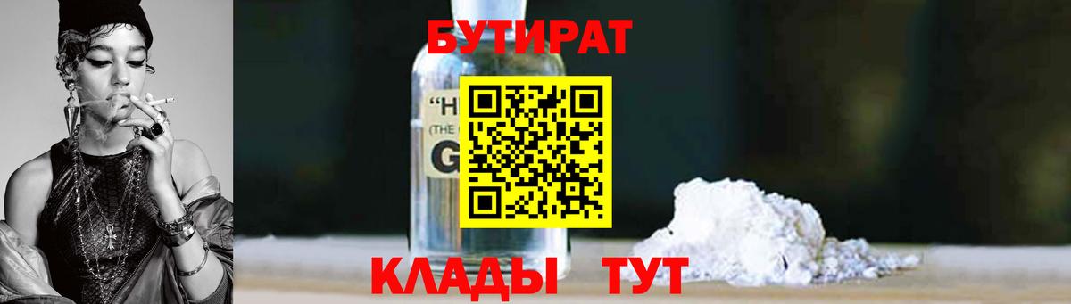 БУТИРАТ бутик Верхний Уфалей