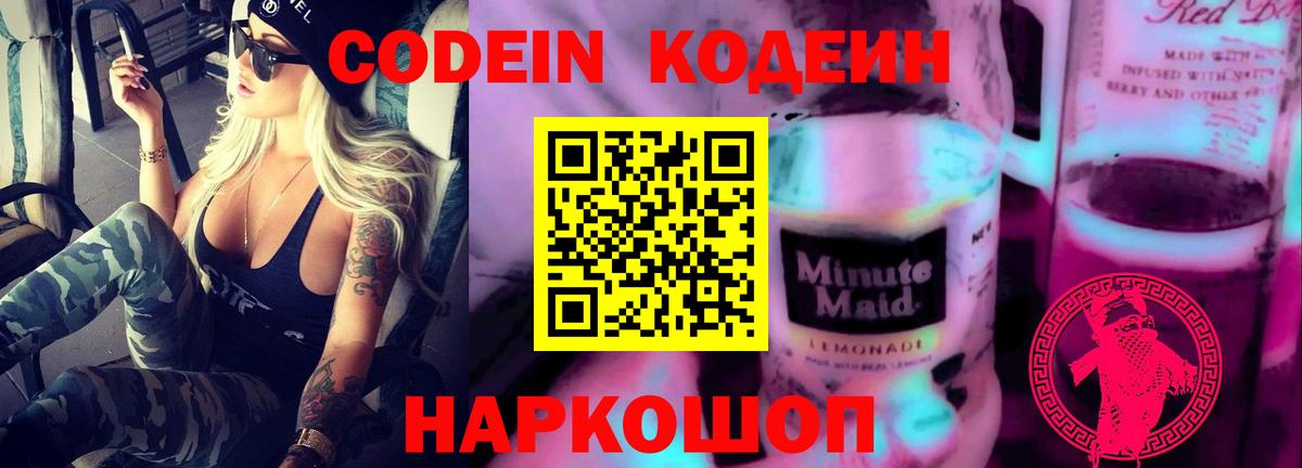 Верхний Уфалей  Codein Purple Drank  Вход с VPN 