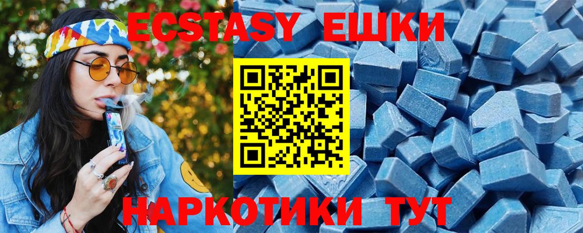 Ecstasy 99%  Вход с VPN  Ecstasy mix  Экстази  Верхний Уфалей 