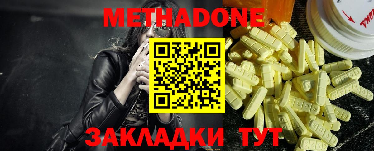 МЕТАДОН methadone  Вход с VPN  Верхний Уфалей  omg ТОР  Метадон кристалл 
