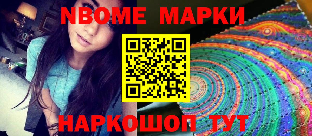 Марки 25I-NBOMe 1,5мг Верхний Уфалей
